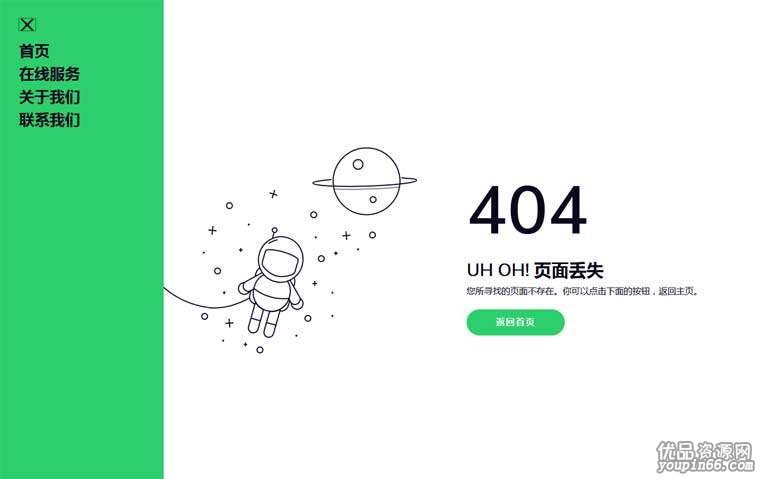 带侧边栏菜单的404页面模板